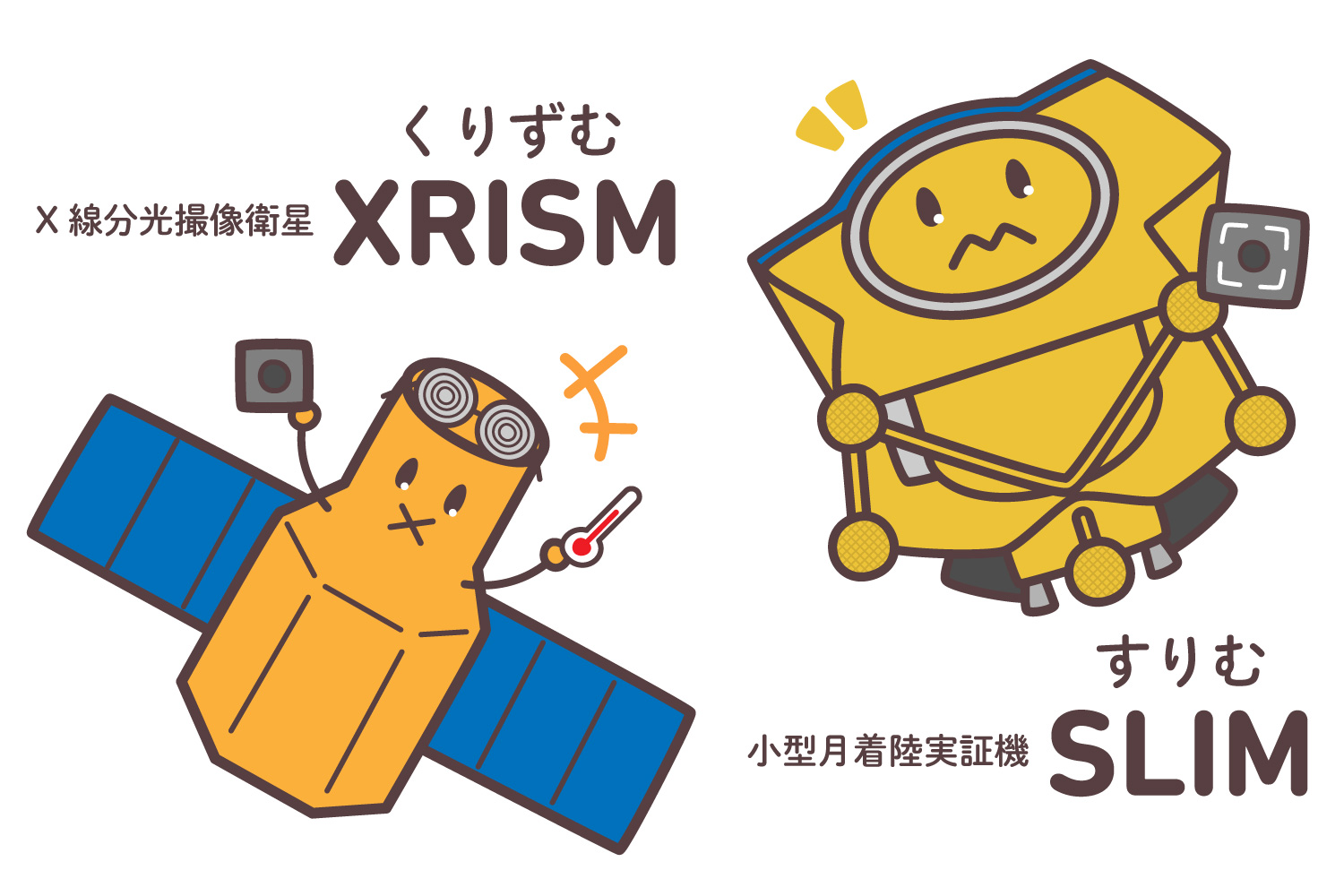 XRISM（くりずむ）さんとSLIM（すりむ）さん – HiggsTan